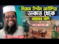 নিজাম উদ্দীন আউলিয়া ডাকাত থেকে আল্ল�