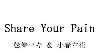 Share Your Pain (弦巻マキ & 小春六花)