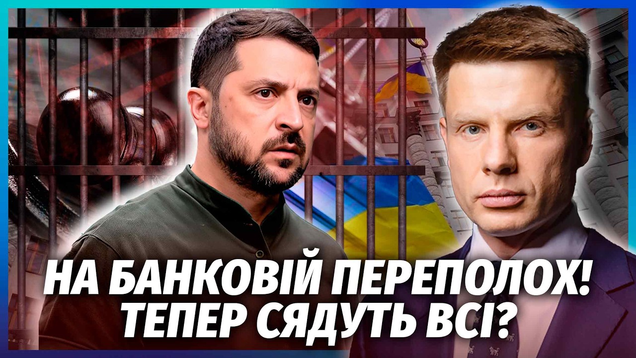 🚀ГОНЧАРЕНКО: Вирок ЗЕЛЕНСЬКОМУ одразу ПІСЛЯ ЗАКІНЧЕННЯ ВІЙНИ! Міндіч ЗДАВ ?