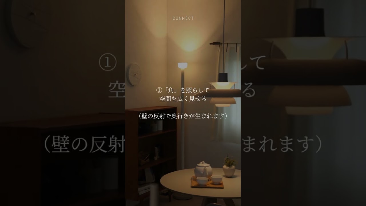 【フロアランプ、どこに置くのが正解？】#新生活準備　#フロアランプ　#スマートプラグ