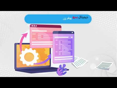 نظام الحسابات ونقاط البيع DigitalPro
