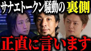 ※溝口勇児と青汁王子※これがサナエトークン騒動の裏側です…【ひろゆき 切り抜き 三崎優太 サナエトークン ホリエモン NoBorder リアルバリュー 明日花キララ てんちむ ゆいぴす 暴露】