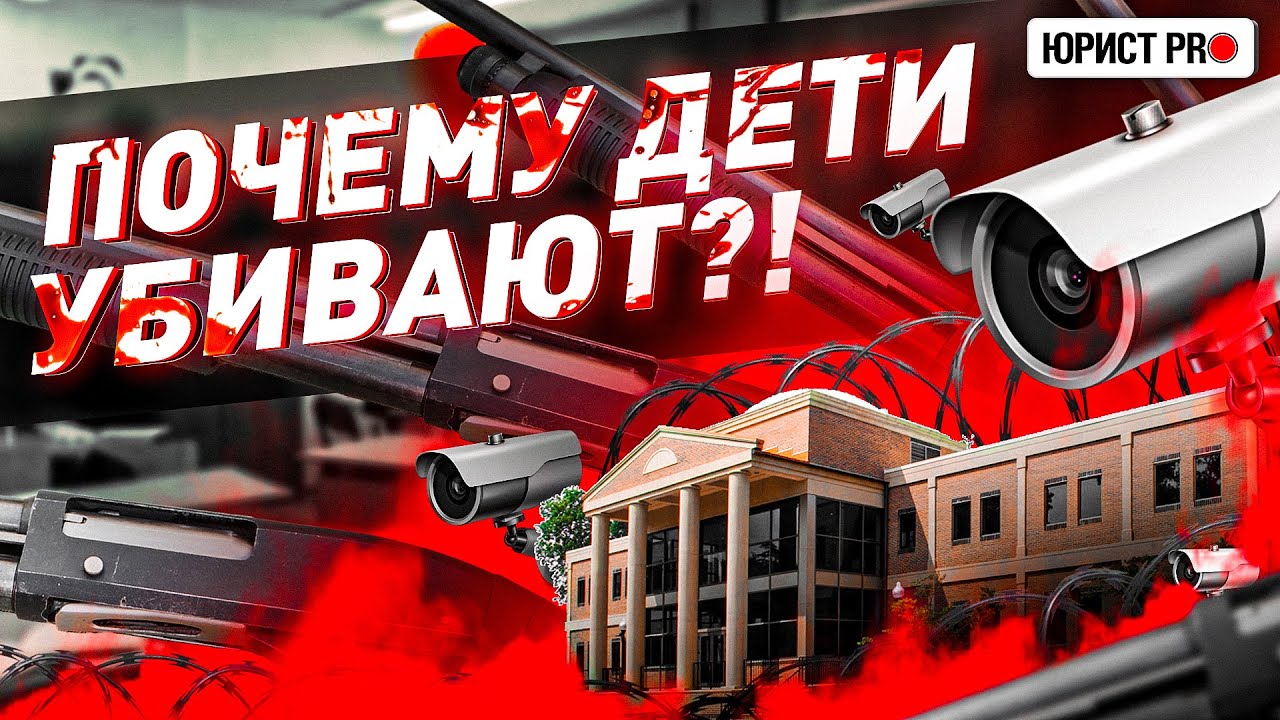 ⚠️ ВСЯ ПРАВДА О СТРЕЛЬБЕ В БРЯНСКОЙ ШКОЛЕ