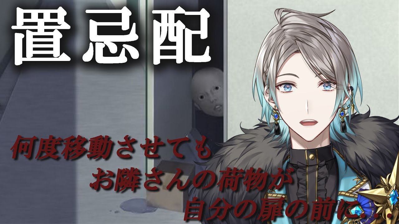 【置忌配】今年最後のホラー！？【甲斐田晴/にじさんじ】