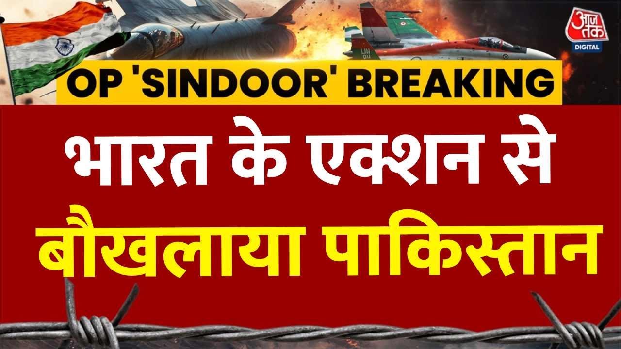 India Attacks Pakistan: भारत के एक्शन से बौखलाया पाकिस्तान, भारत ने हवा में नष्ट किए कई Drone