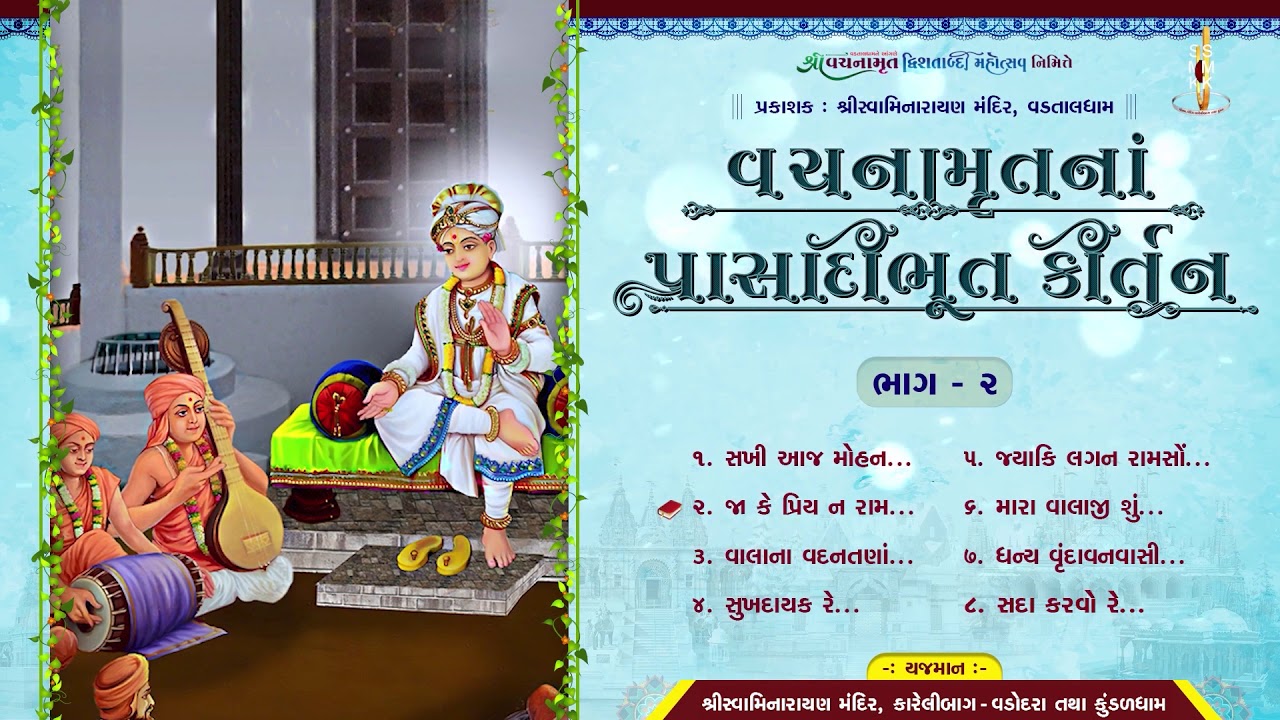 Vachanamrutna Prasadibhut Kirtan - 2