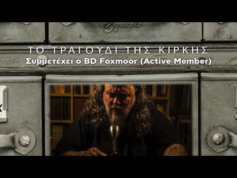 B.D. FoxMoor, Πυξ Λαξ - Το Τραγούδι Της Κίρκης (Official Lyric Video)