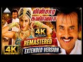 மின்சார கண்ணா ️ 4K Remastered Rajinikanth A R Rahman Padayappa Tamil Video