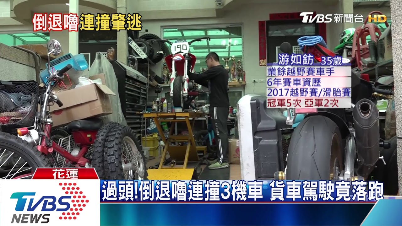 過頭!倒退嚕連撞3機車 貨車駕駛竟落跑