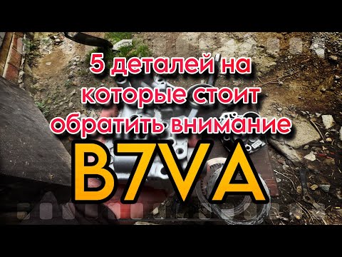 5 деталей на которые стоит обратить внимание при ремонте АКПП B7VA