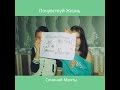 Почувствуй Жизнь: Сочиняй мечты ( пародия Каста ) 