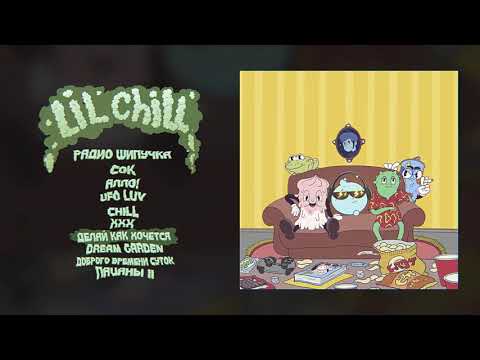 Video thumbnail for Делай Как Хочется (Do As You Want)