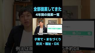 4年間の提案実績 #米子市 #子育て #防災 #政治 #米子市議会議員