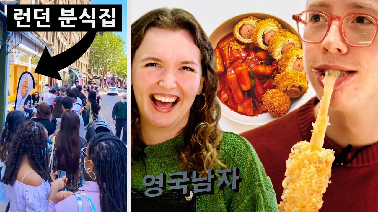 영국에 한국 분식집 생겼는데 현지인들 줄서고 난리남!!🤭