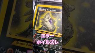 ひかるバンギラス エラーカード 旧裏  #error #pokemon #投資