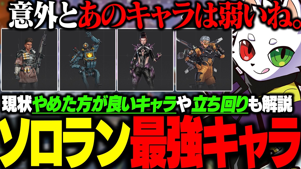 ソロランク最強キャラや逆にやめた方が良いキャラ、立ち回りなどを開設するRas【APEX】