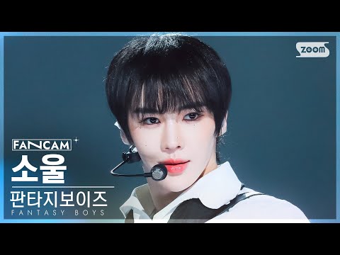 소울
