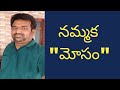 Mosam Cheyaku