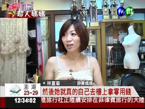 媽媽教化妝! 12歲女童連得大獎