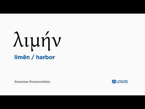 How to pronounce Limēn in Biblical Greek - (λιμήν / harbor)