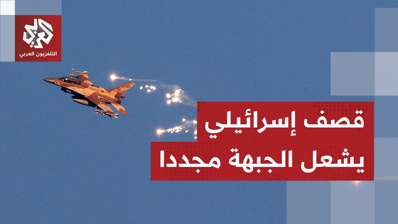 قصف إسرائيلي بعيد حديث الرئيس اللبناني عن اتفاق لوقف الهجمات من الجو والبر و?