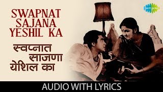 Swapnat Sajana Yeshil Ka with lyrics  स्वप