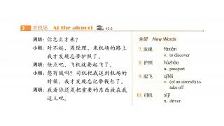 HSK3 - TEXTBOOK 12 + Audio - 把重要的东西放在我这儿吧