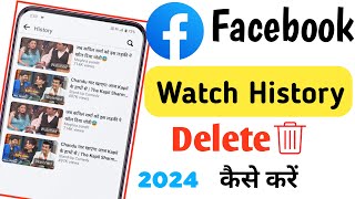 How to delete watch history on facebook | Facebook watch video history delete |fbvideohistorydelete