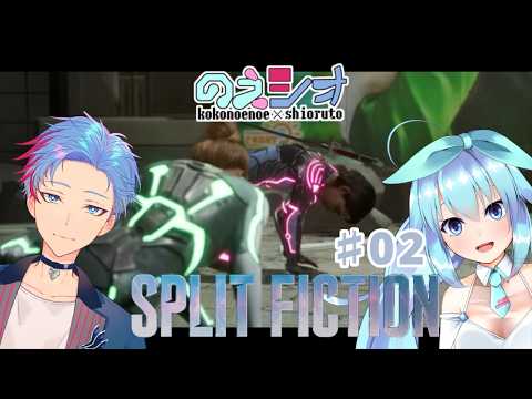 【スプリットフィクション/のえシオ】SF×ファンタジー…ってどうやらこの会社きな臭いぞ[2]《佐魂シオルト/ここのえ乃衣》