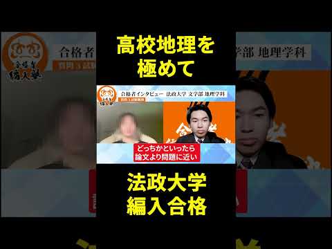 国際経済学科 MARCH編入！！法政文学部に2年次編入試験合格！