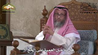 523 - هل تدخل العمرة على الحج ؟ - عثمان الخميس