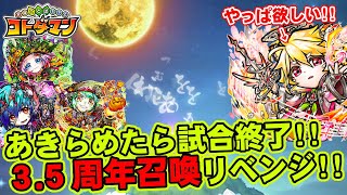【コトダマン】あきらめたら試合終了!!3.5周年ハーフアニバーサリー召喚リベンジ!!【ガチャ】