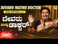 Sudha Bargur Latest Comedy Show 2020 Devaru Mathu Doctor Jhankar Music