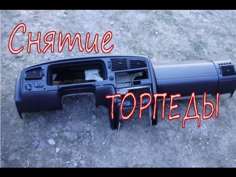 КАК СНЯТЬ ТОРПЕДУ пассат б4.HOW to REMOVE DASHBOARD Passat B4 #RedWind