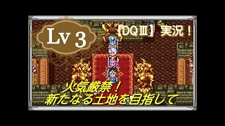 #11 『ザラキの恐怖』遊び人から始めるドラゴンクエスト3生活（スマホ版DQ3)