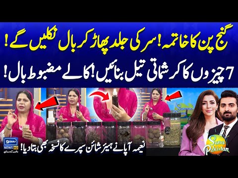 Hair Fall & Baldness Solution | Try This Charismatic Oil | Naeema Apa K Totkay | Suno PakistanEP628