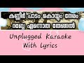 Kanneer padam koyyum neram | Unplugged Karaoke with lyrics @FS3Musics