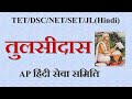 Bakthikal Tulasidas तुलसीदास