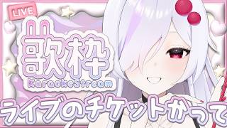 [Pre-Live Vocal Practice Stream] Only 2 weeks left until the live show!! Practice, practice, practice! [Sasagani Enmo / Vtuber]