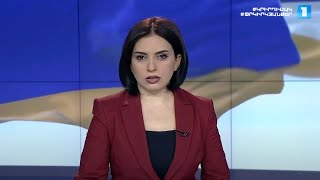 Լուրեր․ հատուկ թողարկում (10:00)
