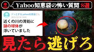 【怖い話8選】川で見た謎の物体に近づいてはいけない【ゆっくり解説】