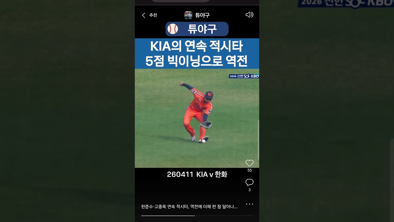 #kbo #크보 #야구 #프로야구 #야구하이라이트 #기아타이거즈 #기아 #연속 #적시타 #5점 #빅이닝 #역전 #한준수 #고종욱