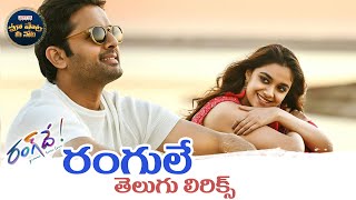 #Rangule Song With Telugu Lyrics | Rang de​​ Songs | Nithiin, Keerthy Suresh | మా పాట మీ నోట
