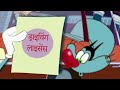 हिंदी Oggy And The Cockroaches ड्राइविंग लाइसेंस Hindi Car