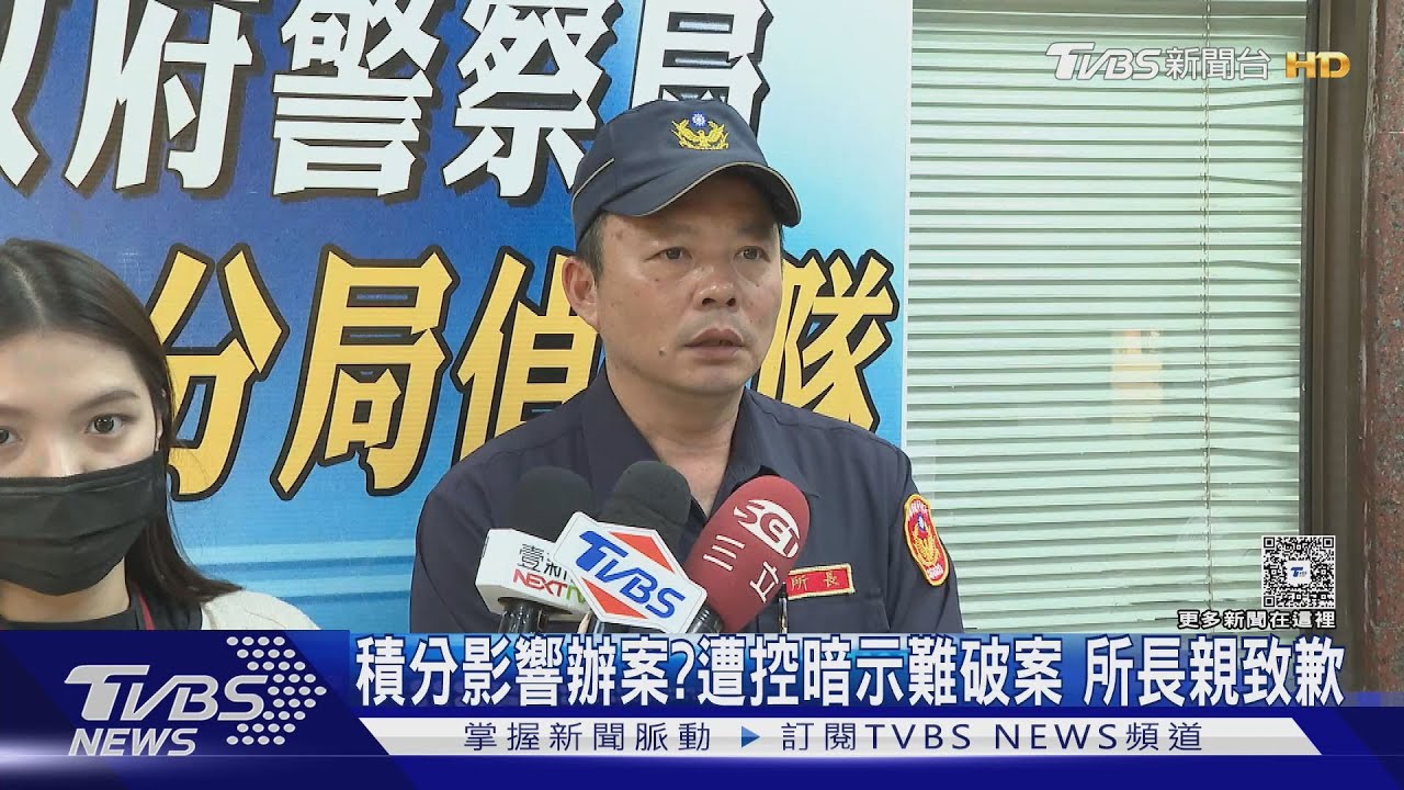 竊案積分低影響積極度?遭控暗示難破案 所長出面致歉了