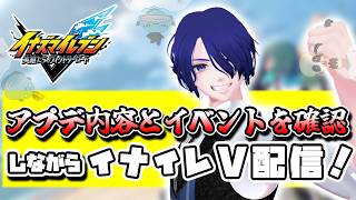 イナイレV ヴィクトリーロードの予選最終日なので周回するぞ！