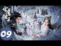 ENG SUB [Snow Eagle Lord] EP09 | Xueying couldn't control his Dou Qi and got hurt again
