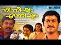 Ninnishtam Ennishtam Malayalam Movie Mohanlal Priya Mukesh Priyadarshan Kannur Rajan