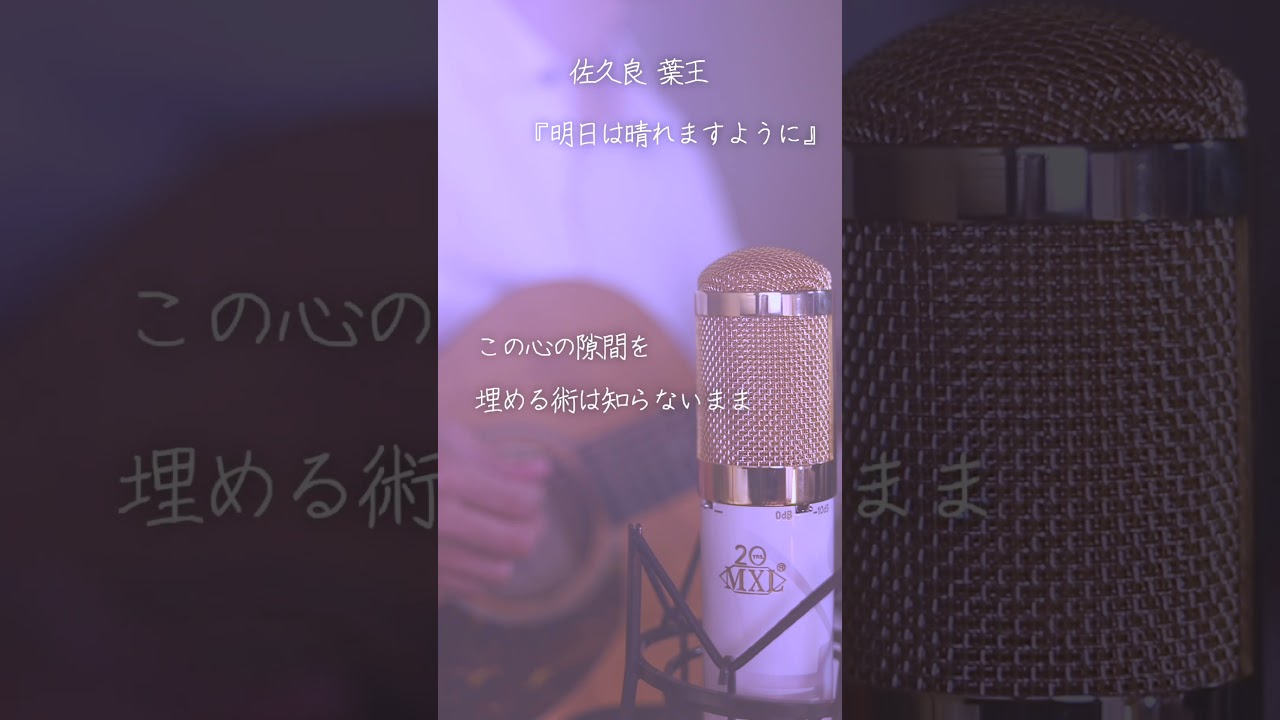 明日は晴れますように