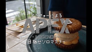 アラフォーのＦＰＳ【APEX】目指せソロマス　第十五夜　楽しかった日